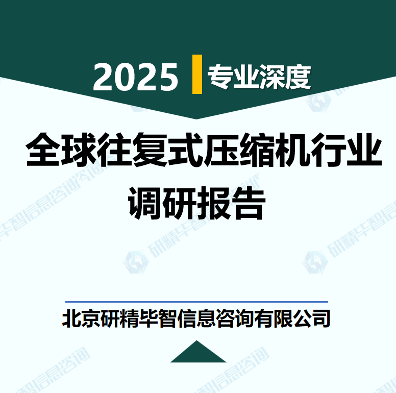 全球往復(fù)式壓縮機(jī)行業(yè)數(shù)據(jù)及市場(chǎng)調(diào)研分析報(bào)告